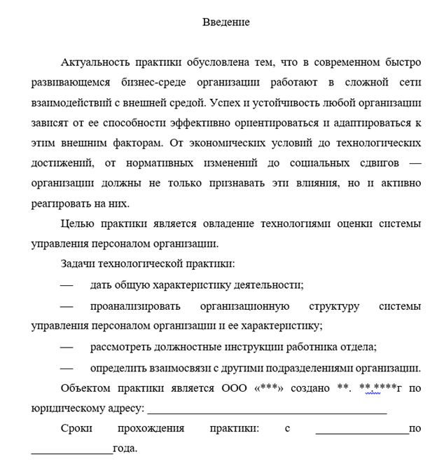 Пример введения